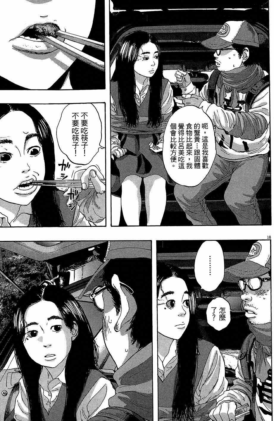 《请叫我英雄》漫画最新章节第6卷免费下拉式在线观看章节第【112】张图片