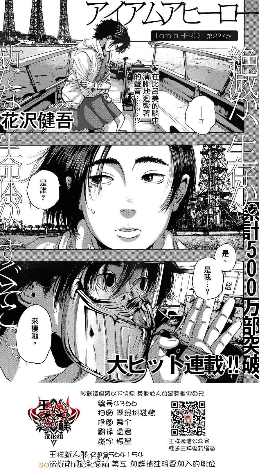 《请叫我英雄》漫画最新章节第227话免费下拉式在线观看章节第【1】张图片