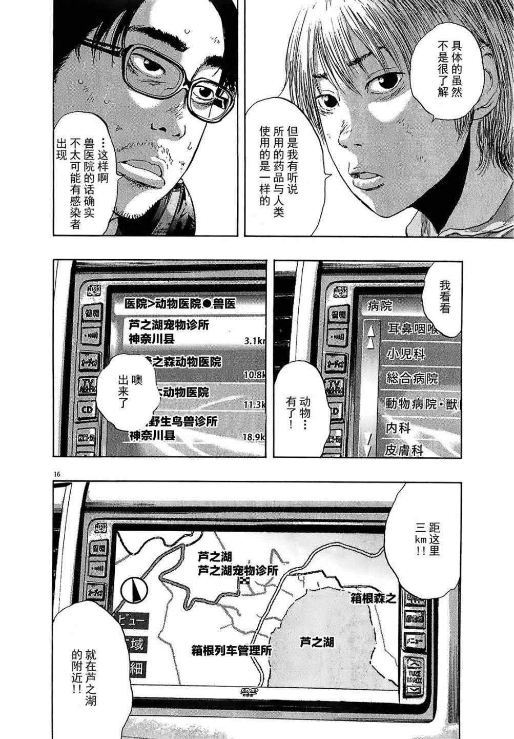 《请叫我英雄》漫画最新章节第108话免费下拉式在线观看章节第【16】张图片