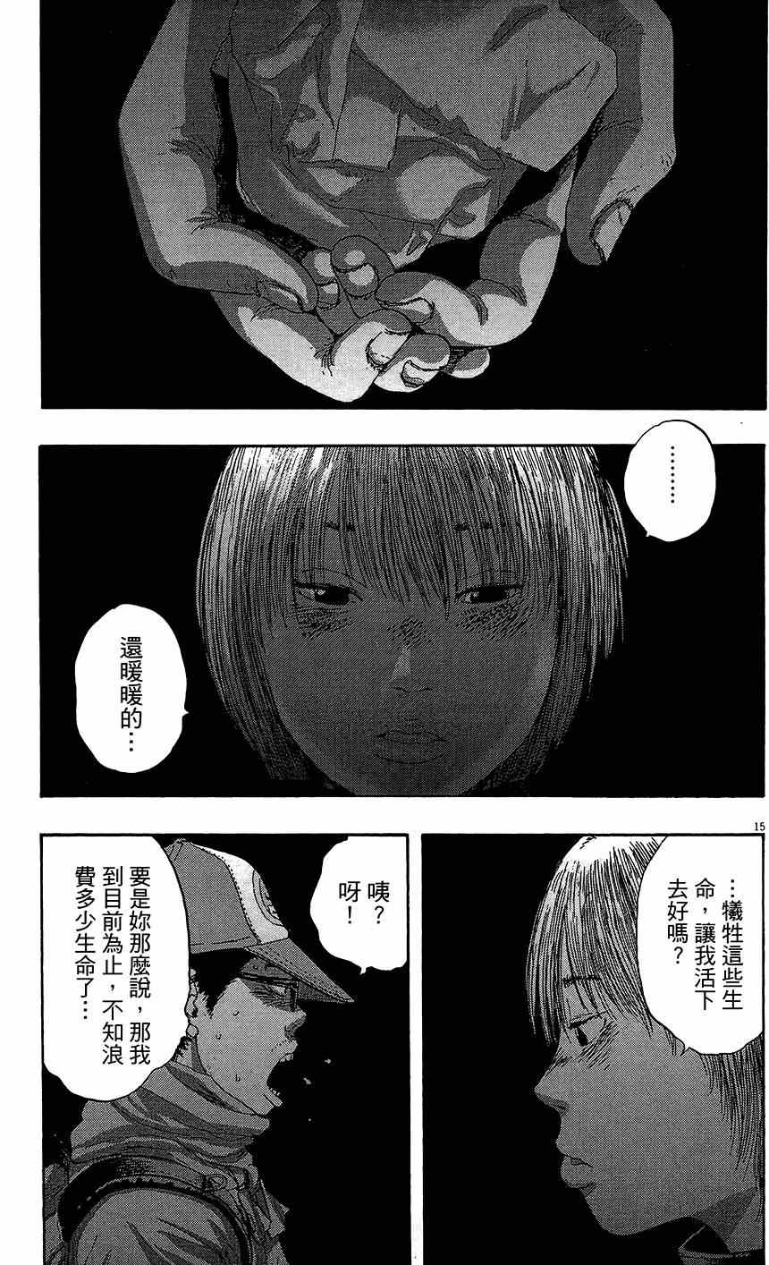 《请叫我英雄》漫画最新章节第7卷免费下拉式在线观看章节第【83】张图片