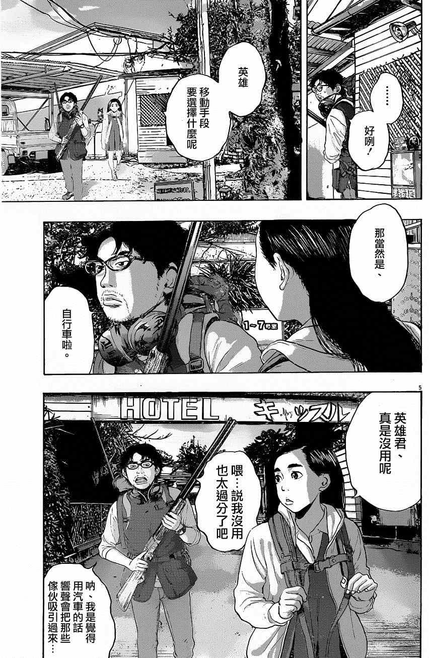 《请叫我英雄》漫画最新章节第187话免费下拉式在线观看章节第【5】张图片