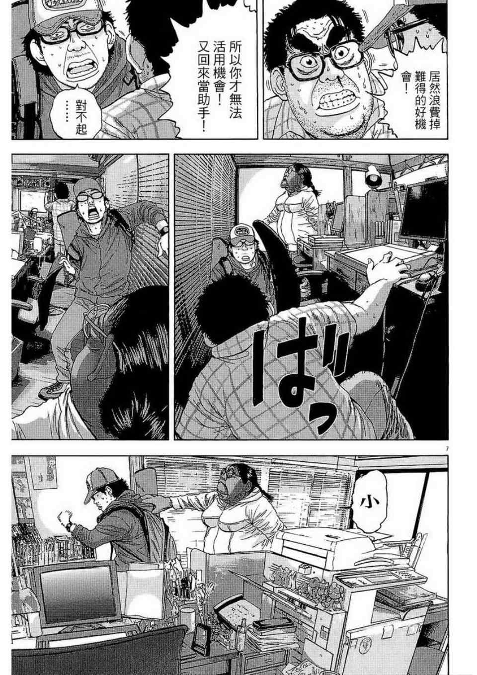 《请叫我英雄》漫画最新章节第2卷免费下拉式在线观看章节第【133】张图片