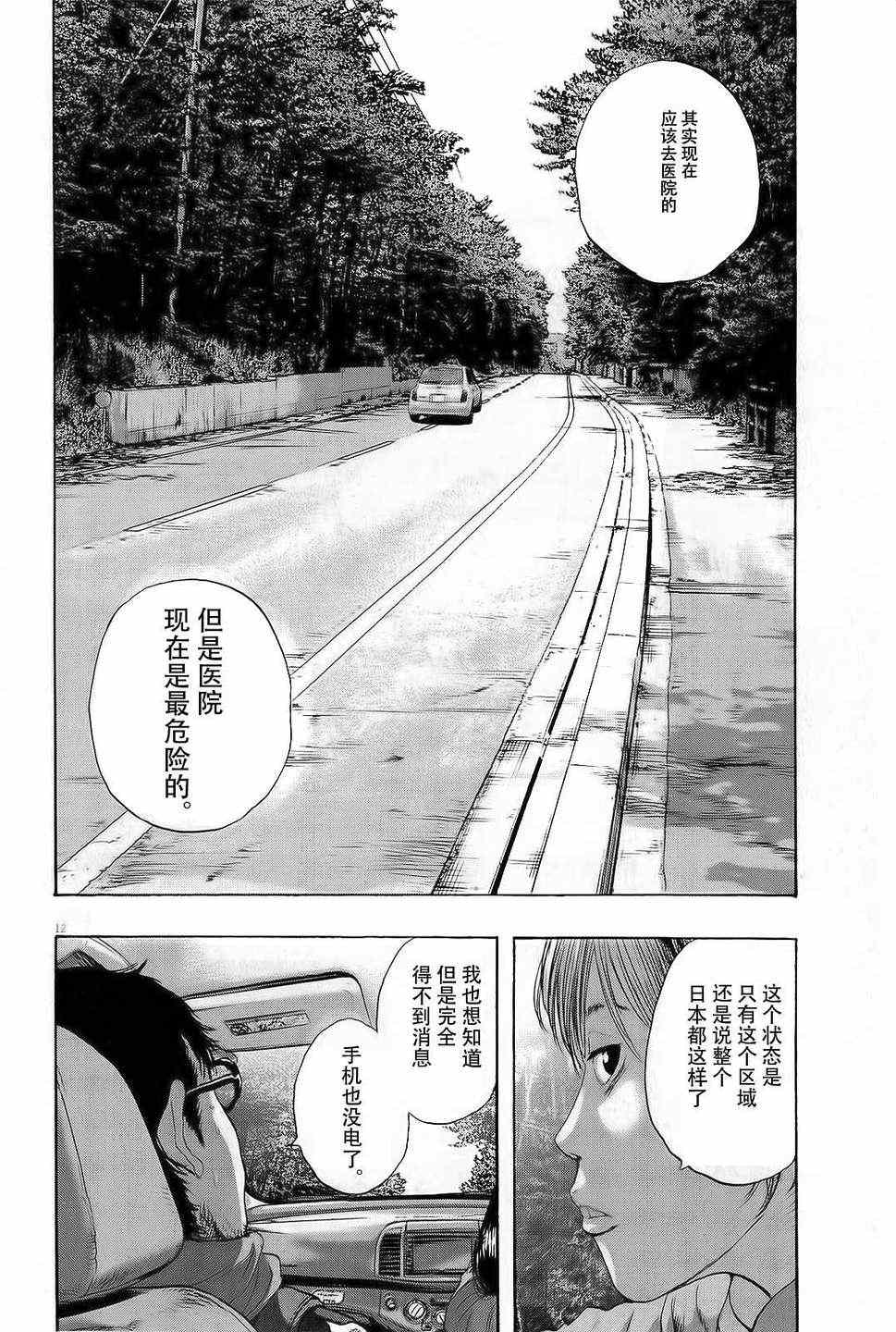 《请叫我英雄》漫画最新章节第100话免费下拉式在线观看章节第【11】张图片