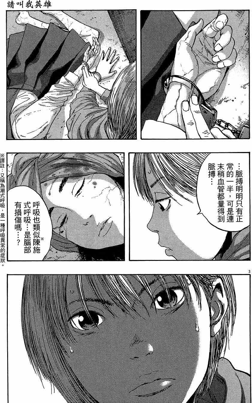 《请叫我英雄》漫画最新章节第7卷免费下拉式在线观看章节第【220】张图片