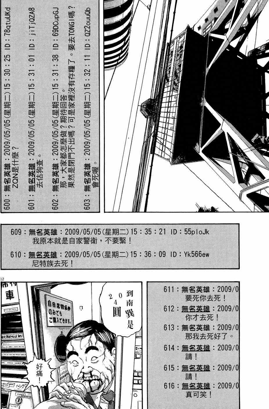 《请叫我英雄》漫画最新章节第5卷免费下拉式在线观看章节第【162】张图片