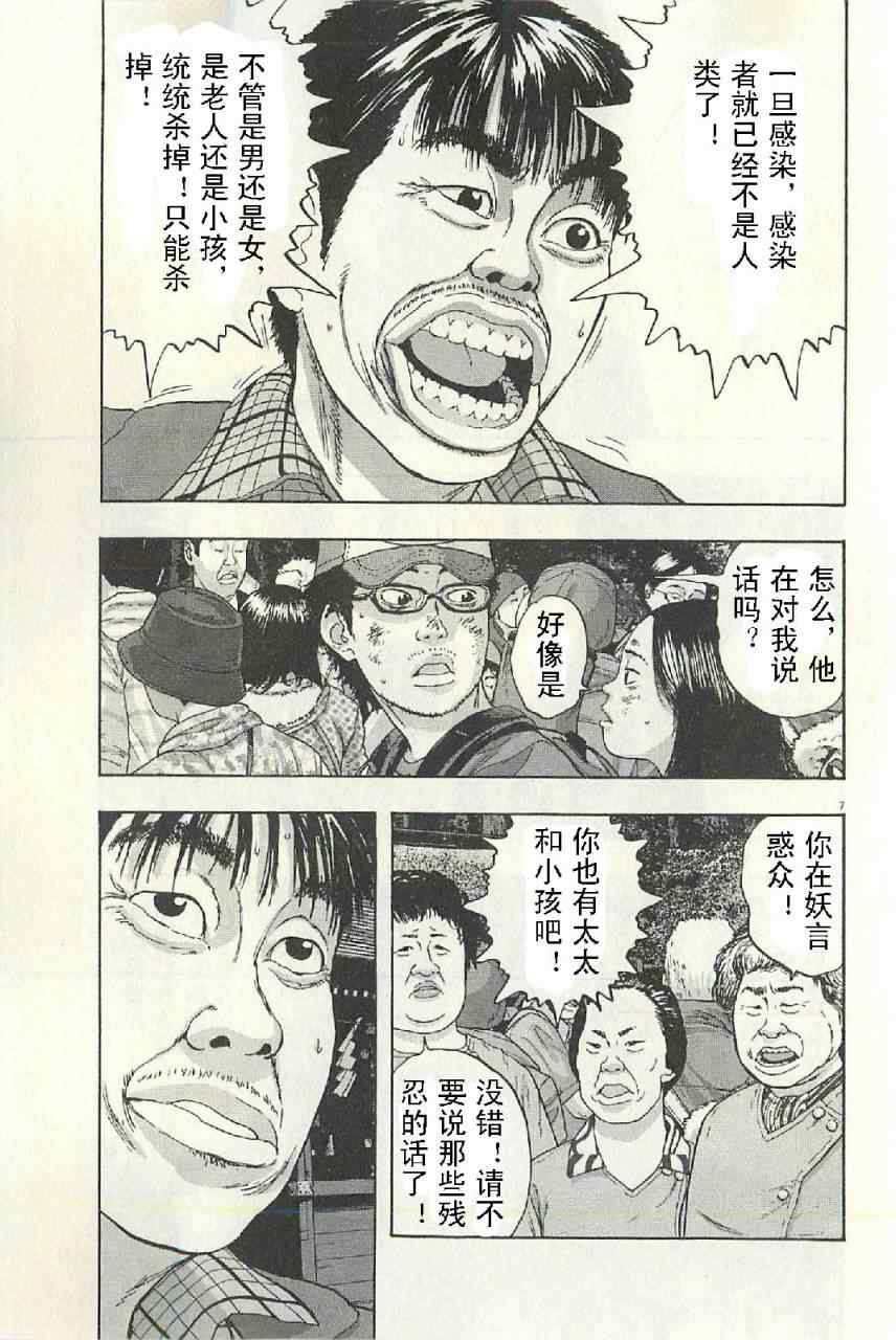 《请叫我英雄》漫画最新章节第50话免费下拉式在线观看章节第【43】张图片