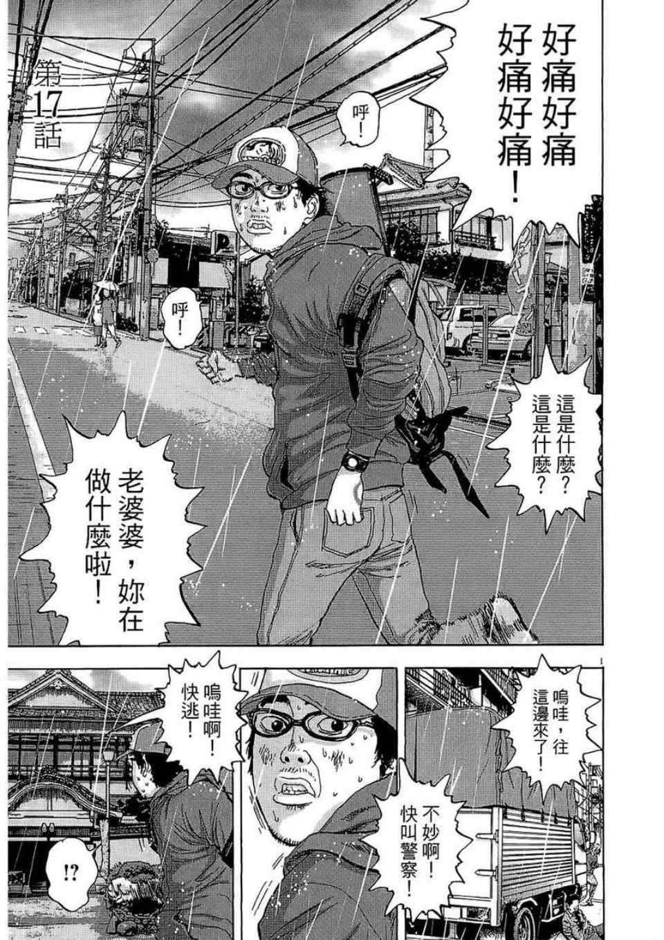 《请叫我英雄》漫画最新章节第2卷免费下拉式在线观看章节第【92】张图片