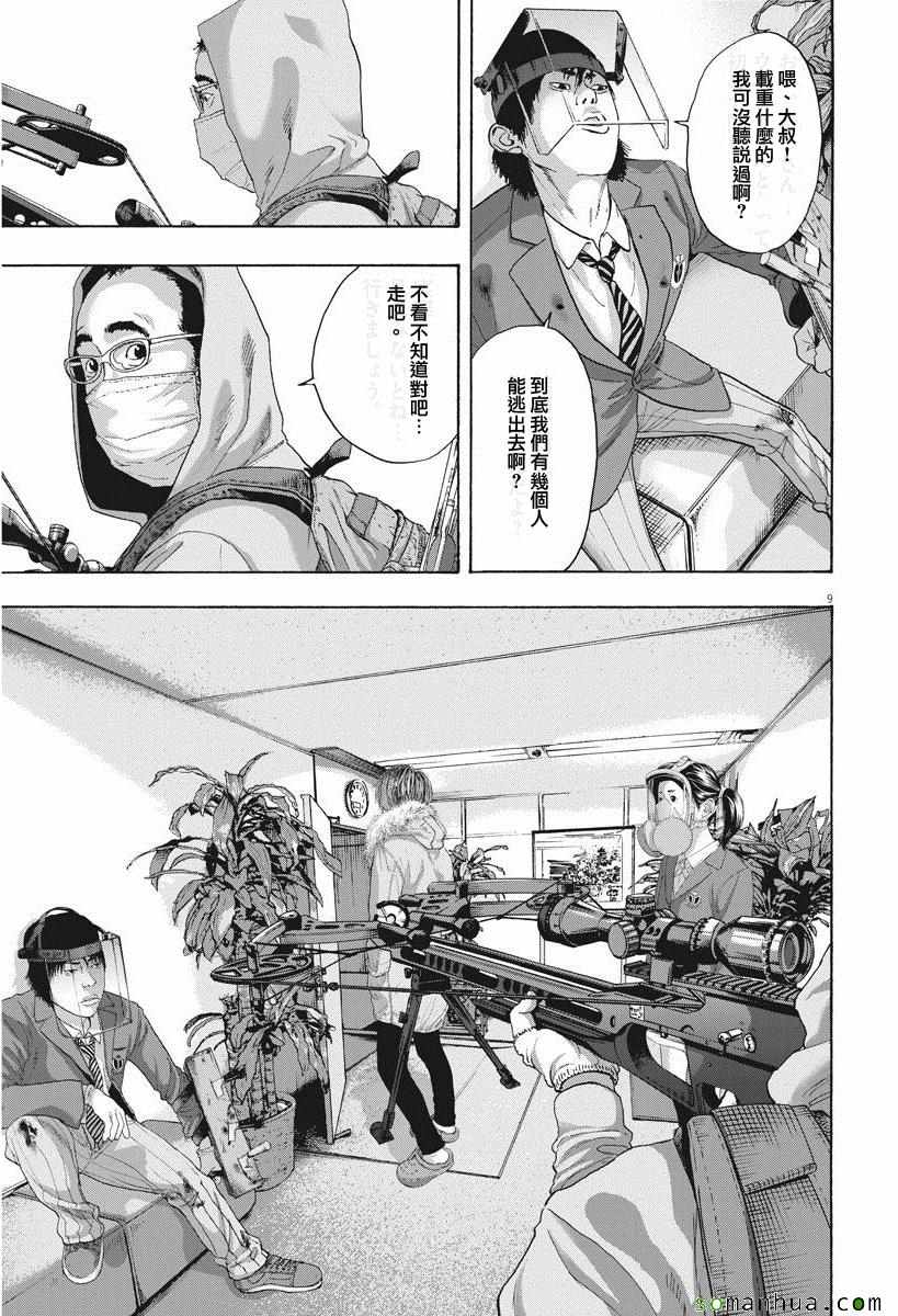 《请叫我英雄》漫画最新章节第239话免费下拉式在线观看章节第【9】张图片