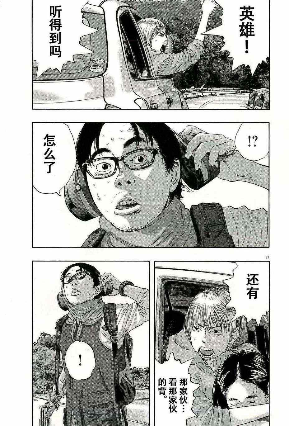 《请叫我英雄》漫画最新章节第102话免费下拉式在线观看章节第【16】张图片