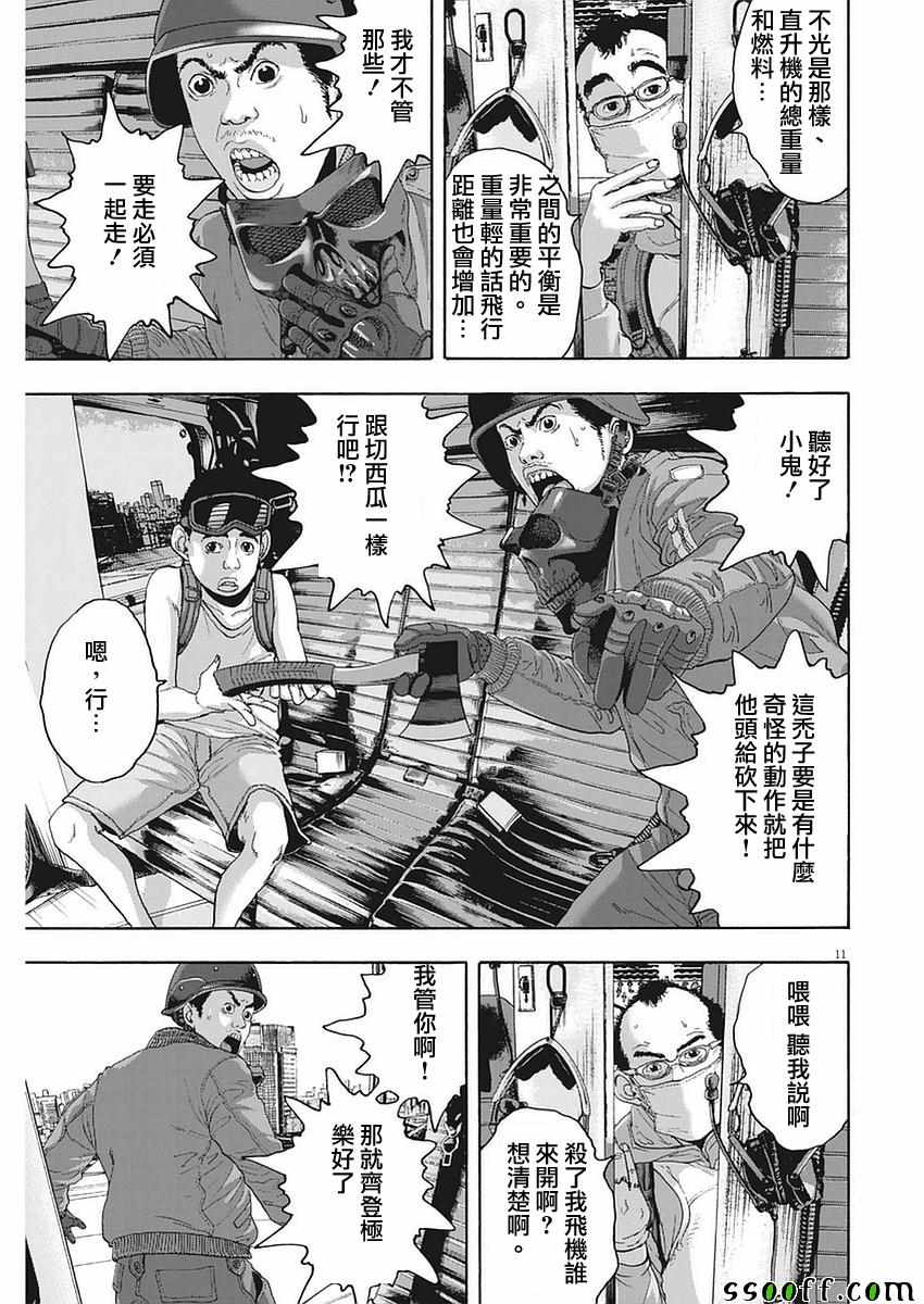 《请叫我英雄》漫画最新章节第257话免费下拉式在线观看章节第【11】张图片