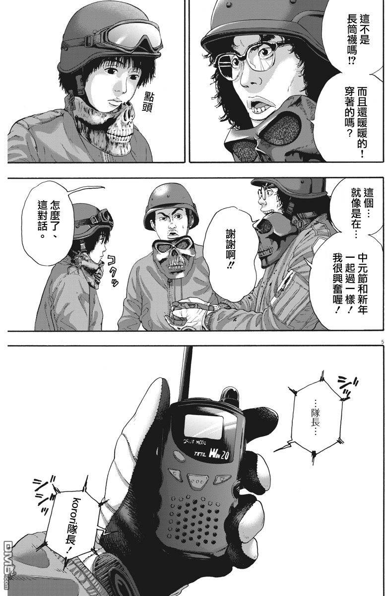 《请叫我英雄》漫画最新章节第235话免费下拉式在线观看章节第【5】张图片