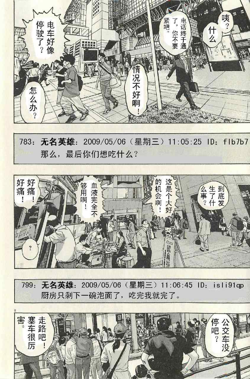 《请叫我英雄》漫画最新章节第57话免费下拉式在线观看章节第【102】张图片