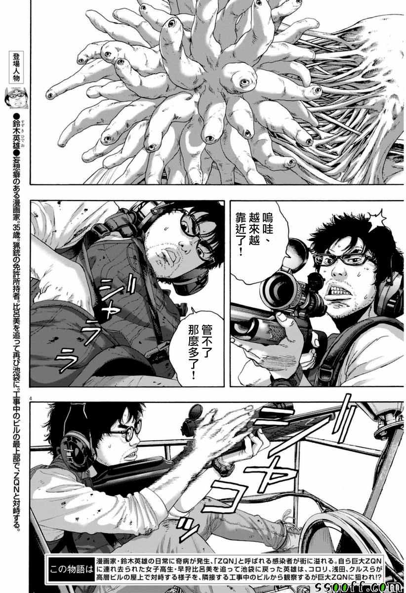 《请叫我英雄》漫画最新章节第252话免费下拉式在线观看章节第【3】张图片