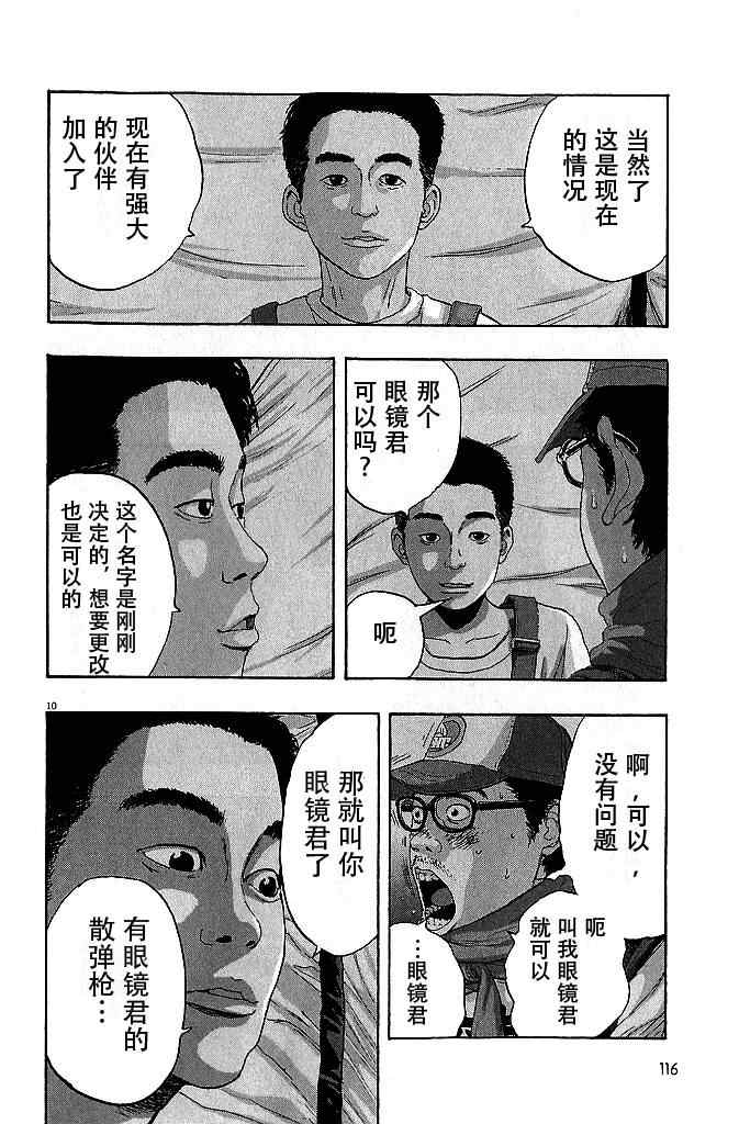 《请叫我英雄》漫画最新章节第75话免费下拉式在线观看章节第【10】张图片