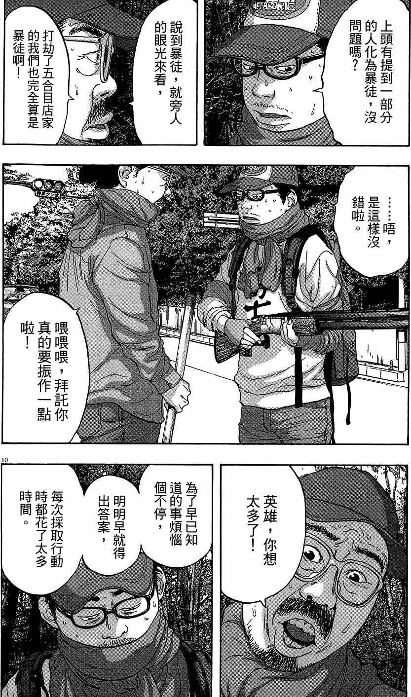 《请叫我英雄》漫画最新章节第6卷免费下拉式在线观看章节第【12】张图片