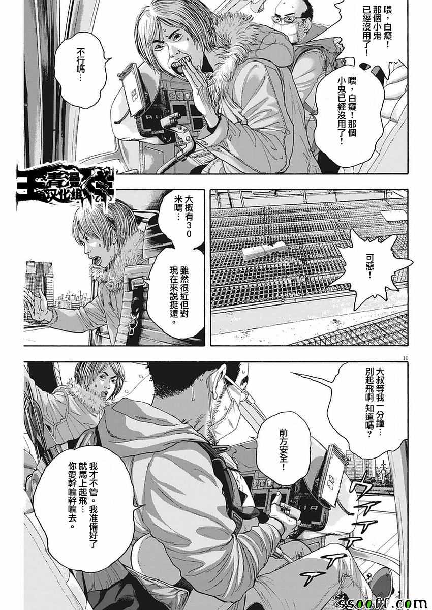 《请叫我英雄》漫画最新章节第256话免费下拉式在线观看章节第【10】张图片