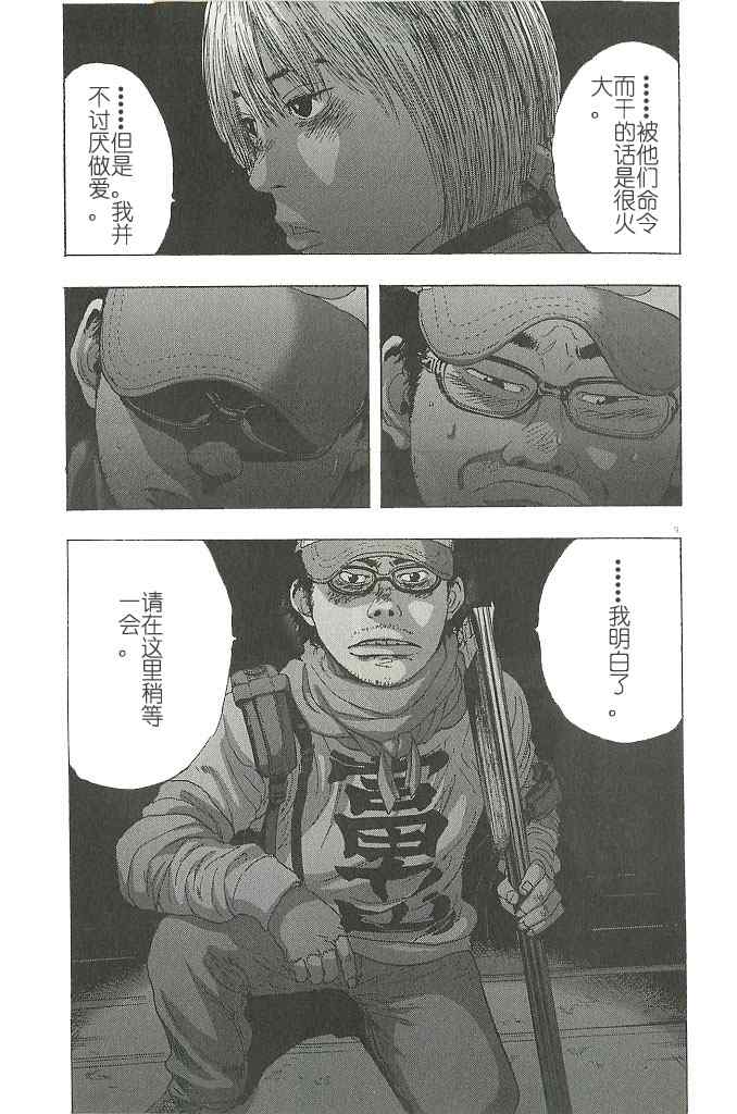 《请叫我英雄》漫画最新章节第73话免费下拉式在线观看章节第【9】张图片