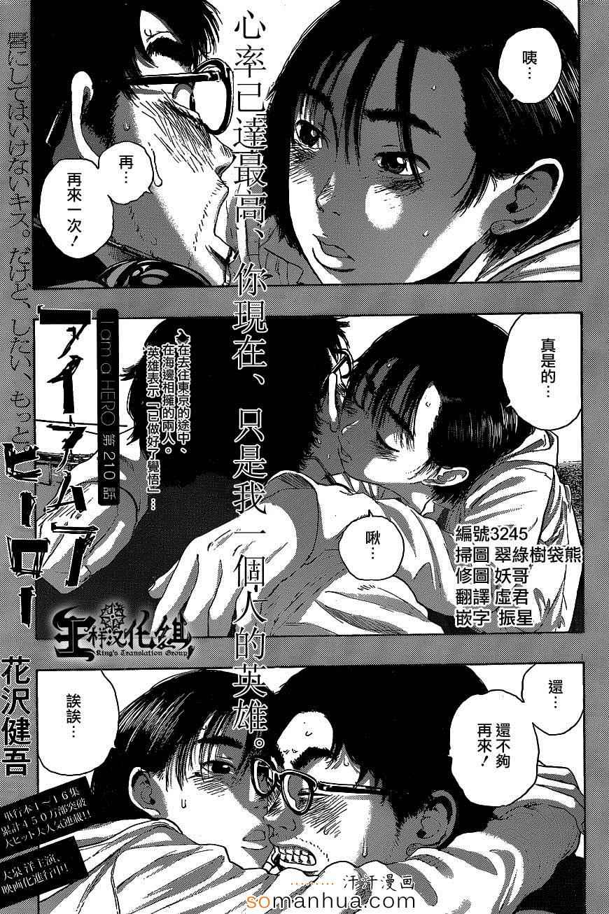 《请叫我英雄》漫画最新章节第210话免费下拉式在线观看章节第【1】张图片