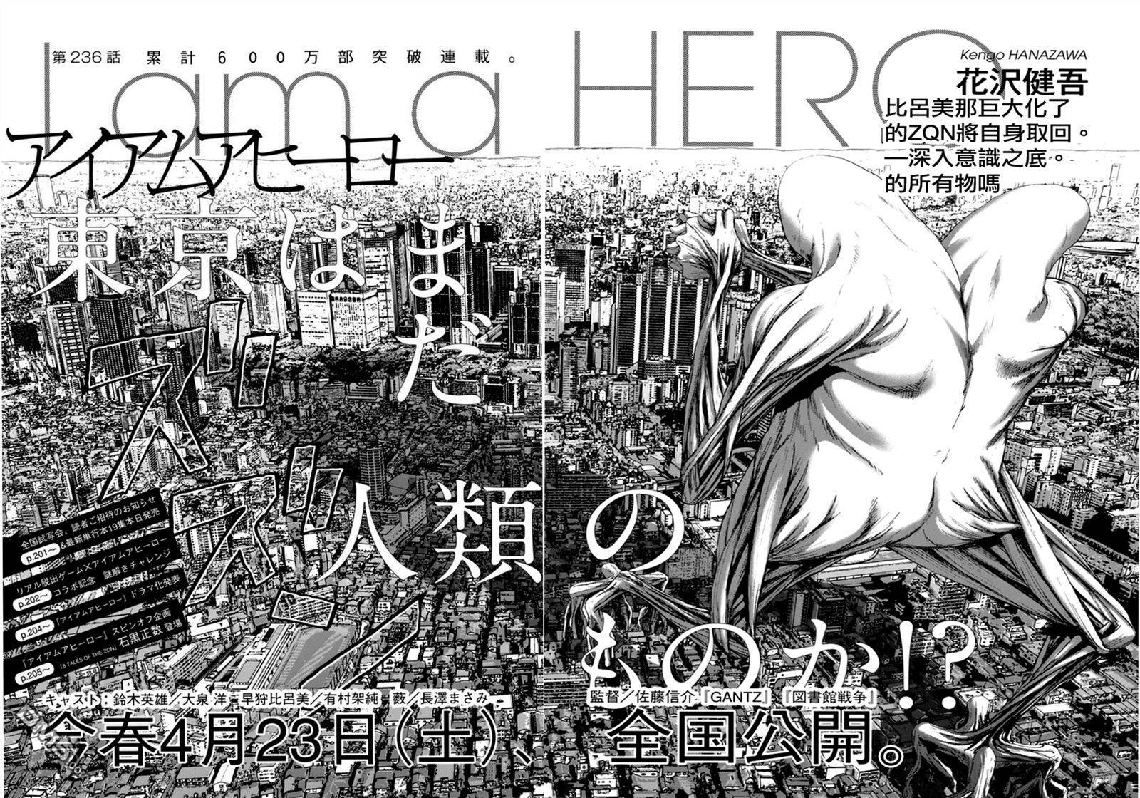 《请叫我英雄》漫画最新章节第236话免费下拉式在线观看章节第【2】张图片