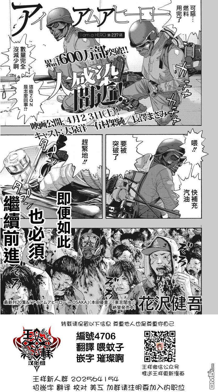 《请叫我英雄》漫画最新章节第237话免费下拉式在线观看章节第【1】张图片