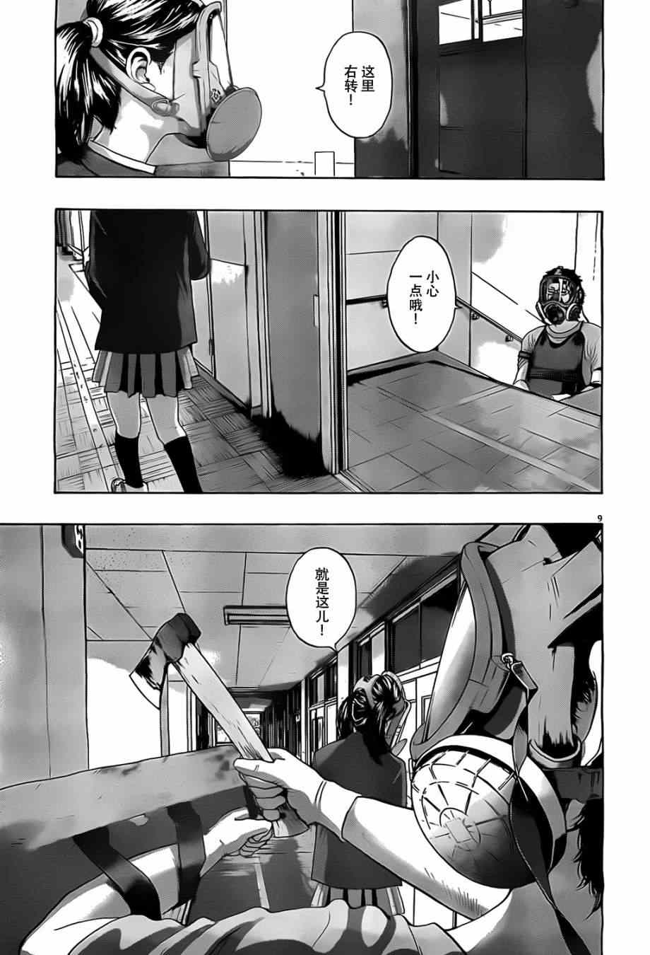 《请叫我英雄》漫画最新章节第139话免费下拉式在线观看章节第【9】张图片