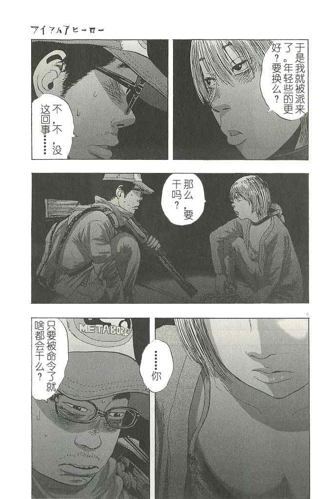 《请叫我英雄》漫画最新章节第73话免费下拉式在线观看章节第【5】张图片