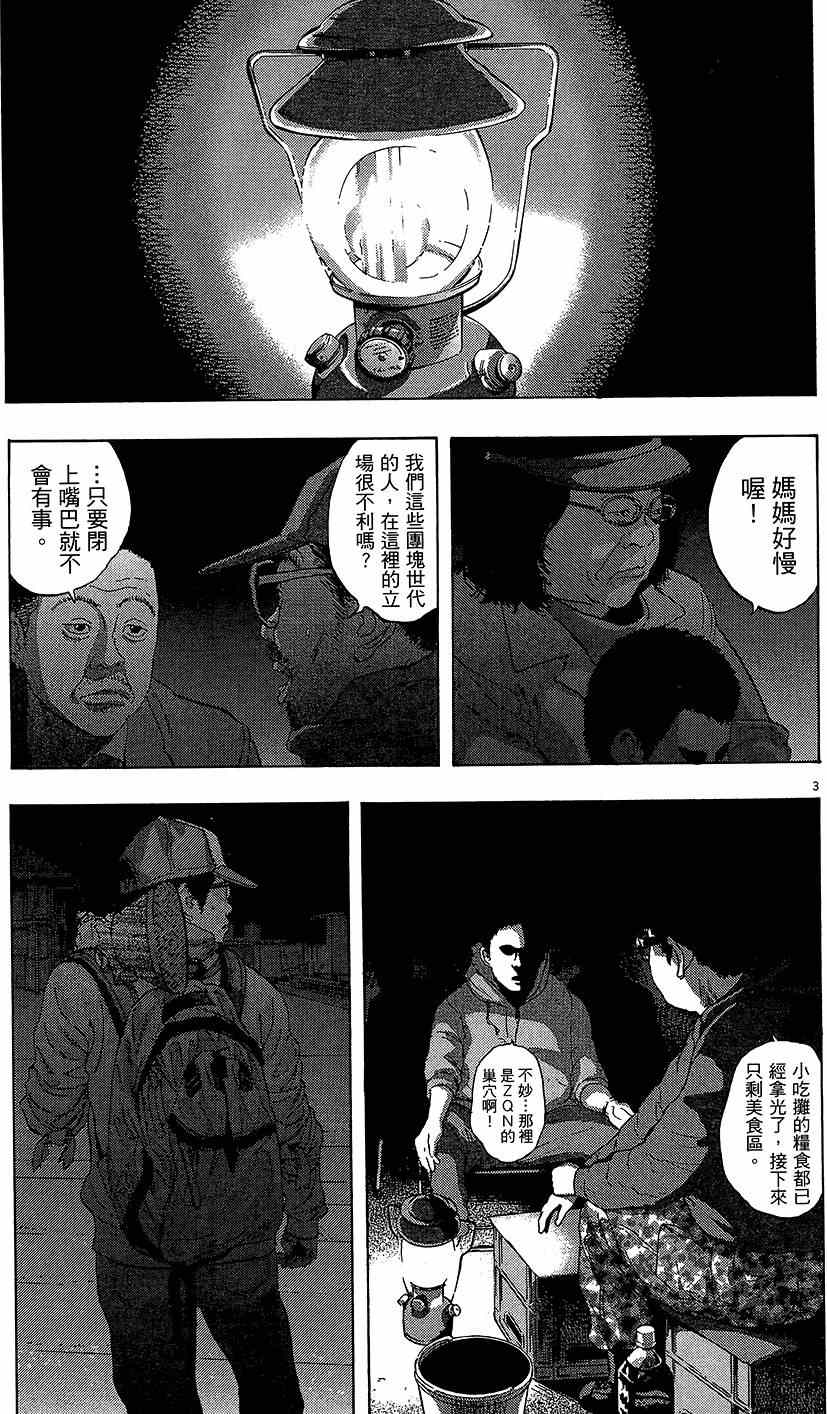 《请叫我英雄》漫画最新章节第7卷免费下拉式在线观看章节第【41】张图片