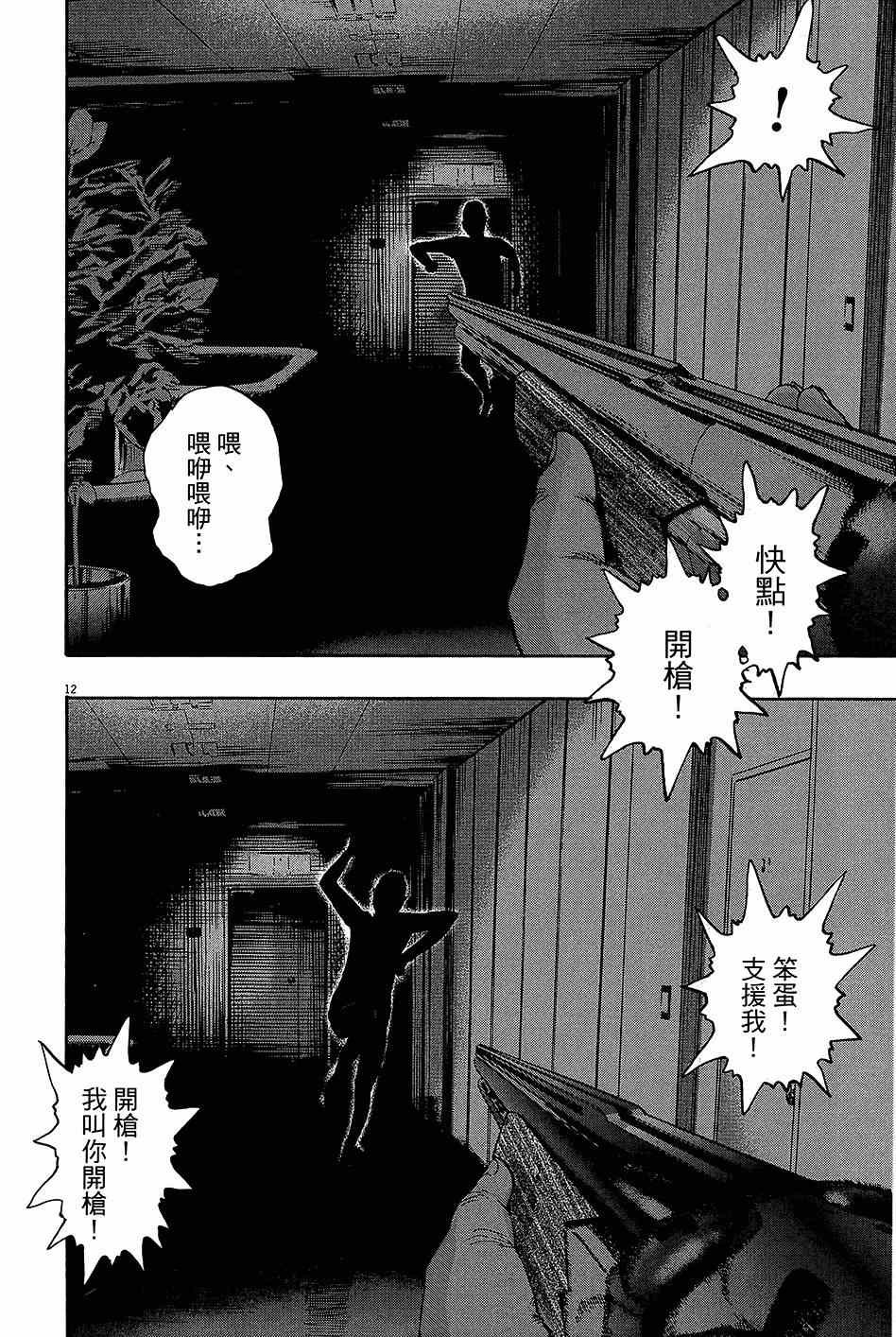 《请叫我英雄》漫画最新章节第7卷免费下拉式在线观看章节第【191】张图片