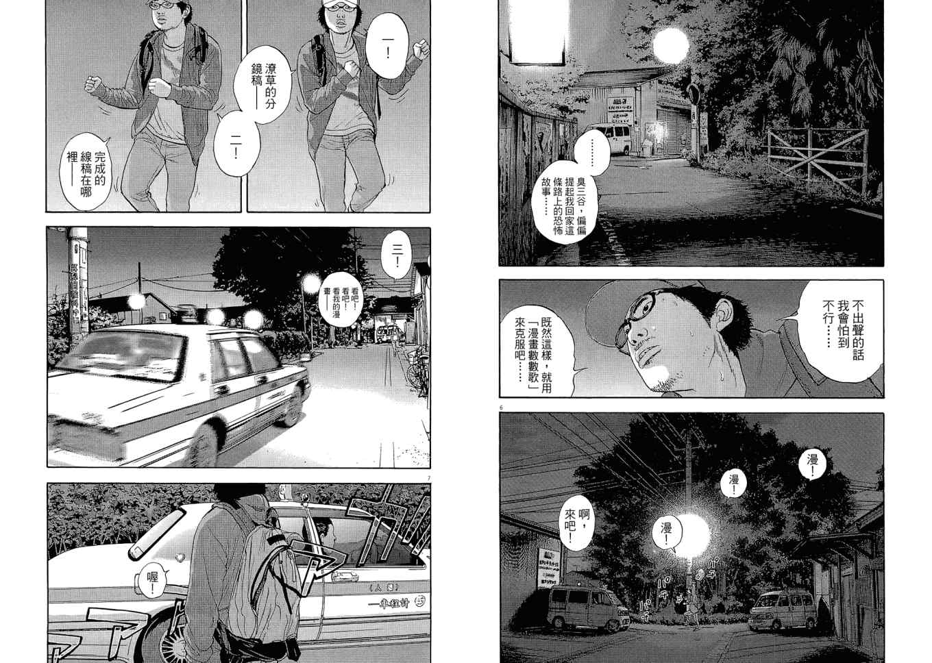 《请叫我英雄》漫画最新章节第1卷免费下拉式在线观看章节第【71】张图片