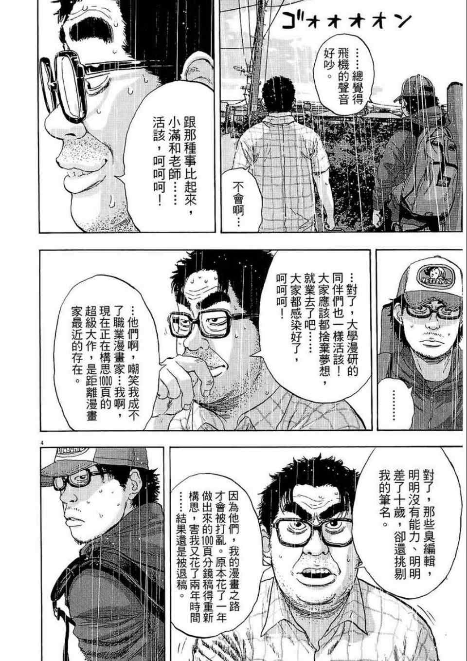 《请叫我英雄》漫画最新章节第2卷免费下拉式在线观看章节第【150】张图片