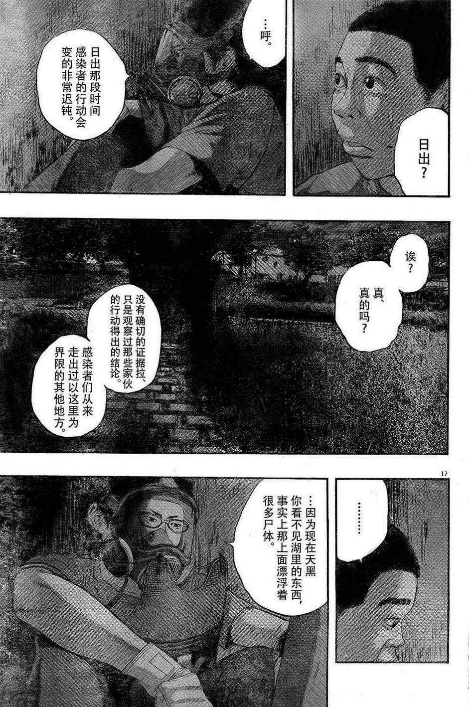 《请叫我英雄》漫画最新章节第117话免费下拉式在线观看章节第【17】张图片