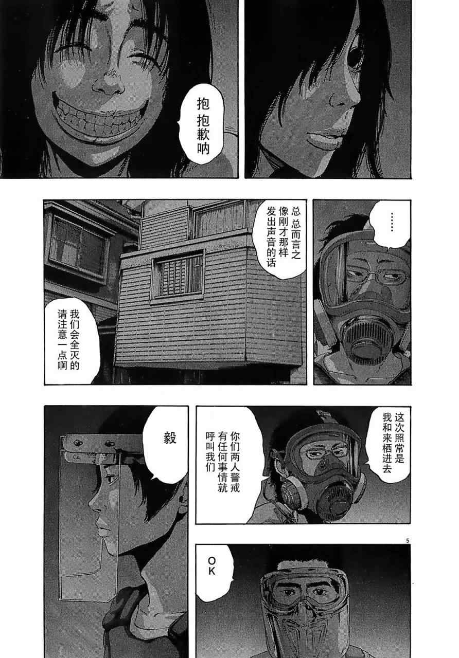 《请叫我英雄》漫画最新章节第114话免费下拉式在线观看章节第【5】张图片