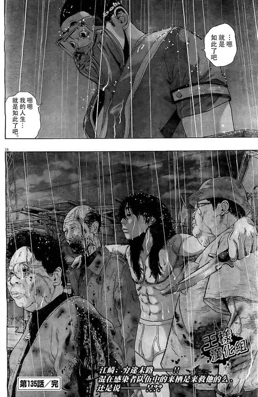 《请叫我英雄》漫画最新章节第135话免费下拉式在线观看章节第【15】张图片