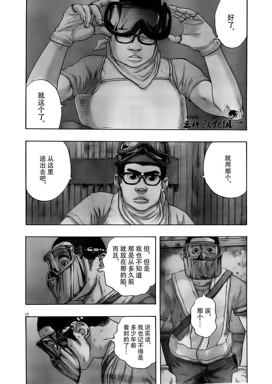 《请叫我英雄》漫画最新章节第127话免费下拉式在线观看章节第【13】张图片