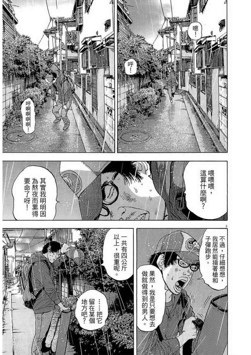 《请叫我英雄》漫画最新章节第2卷免费下拉式在线观看章节第【94】张图片