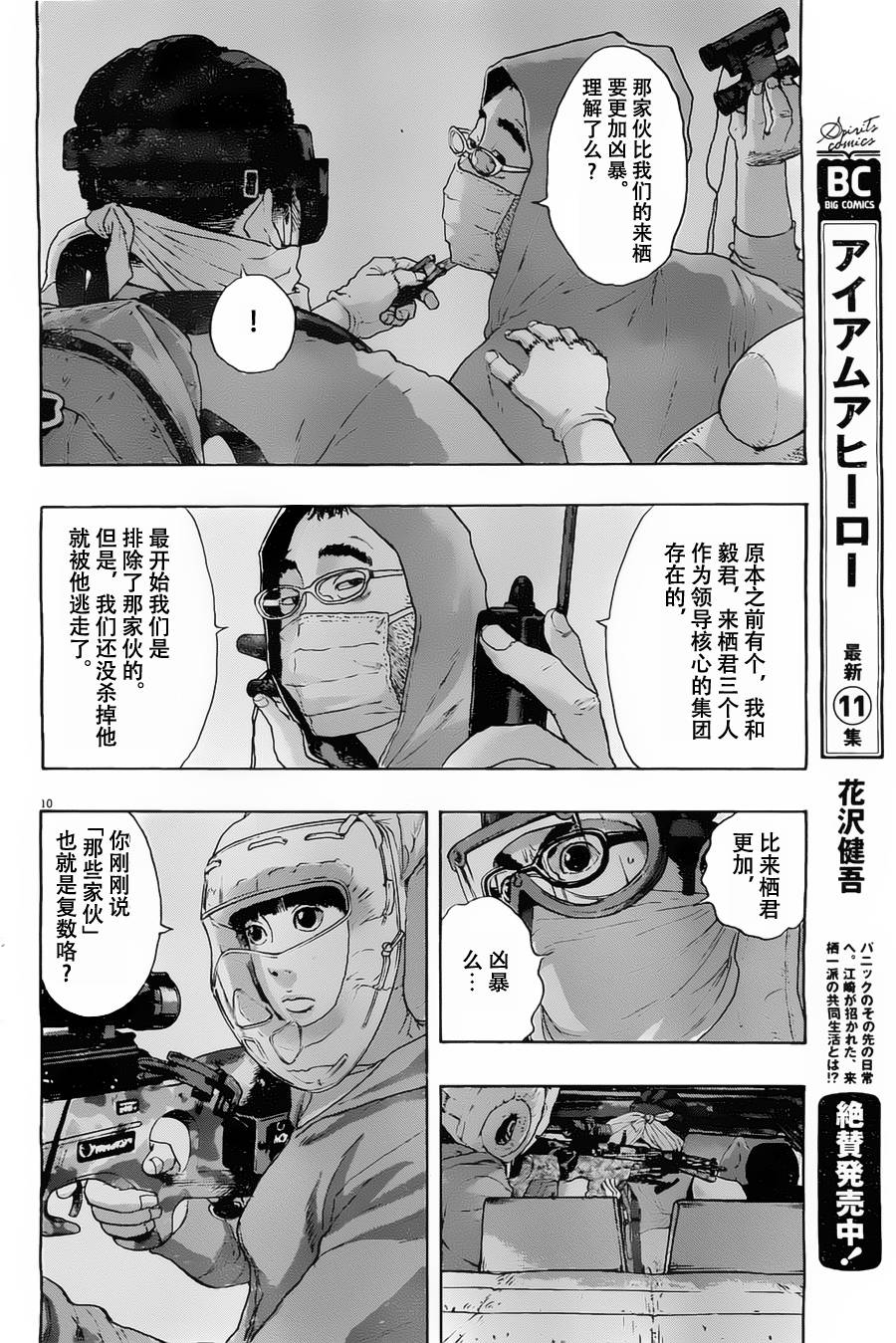 《请叫我英雄》漫画最新章节第140话免费下拉式在线观看章节第【10】张图片