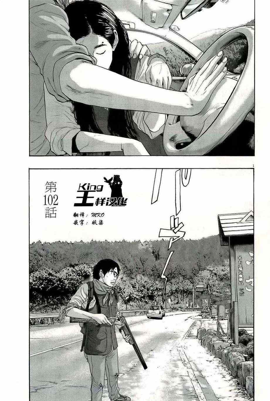 《请叫我英雄》漫画最新章节第102话免费下拉式在线观看章节第【1】张图片