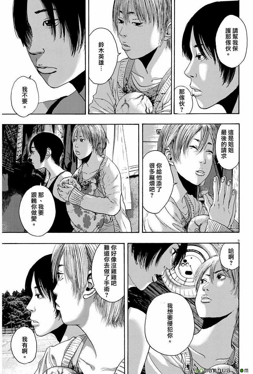 《请叫我英雄》漫画最新章节第243话免费下拉式在线观看章节第【8】张图片