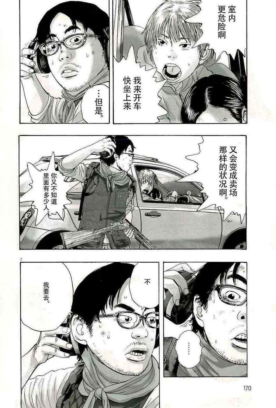 《请叫我英雄》漫画最新章节第103话免费下拉式在线观看章节第【2】张图片