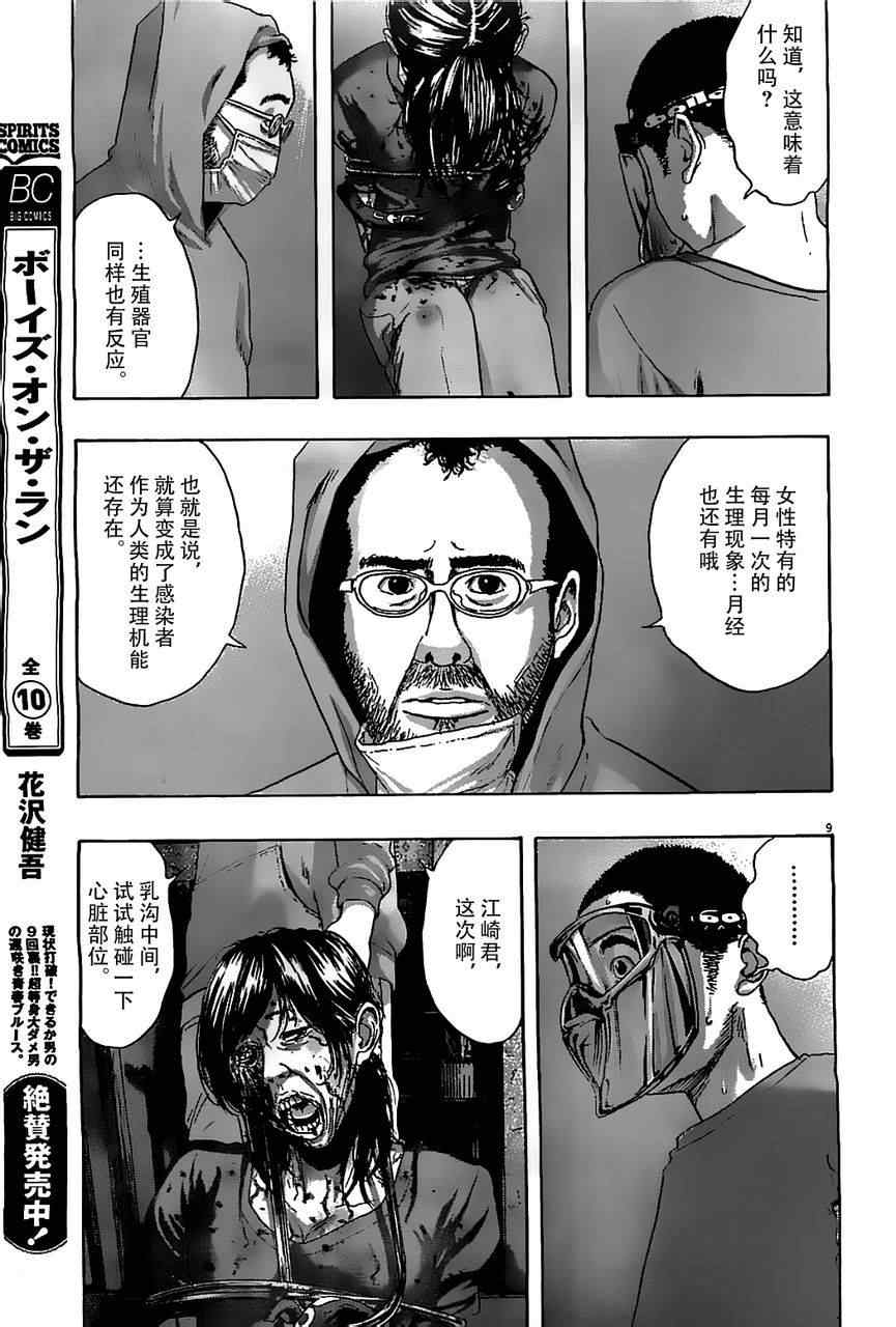 《请叫我英雄》漫画最新章节第123话免费下拉式在线观看章节第【9】张图片