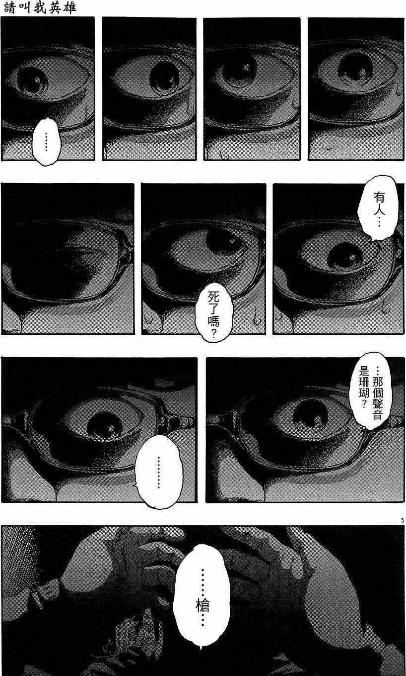 《请叫我英雄》漫画最新章节第8卷免费下拉式在线观看章节第【23】张图片