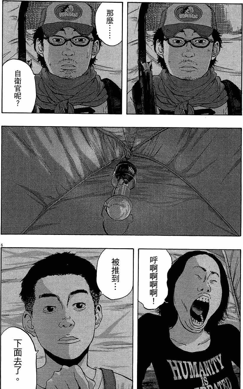 《请叫我英雄》漫画最新章节第7卷免费下拉式在线观看章节第【110】张图片