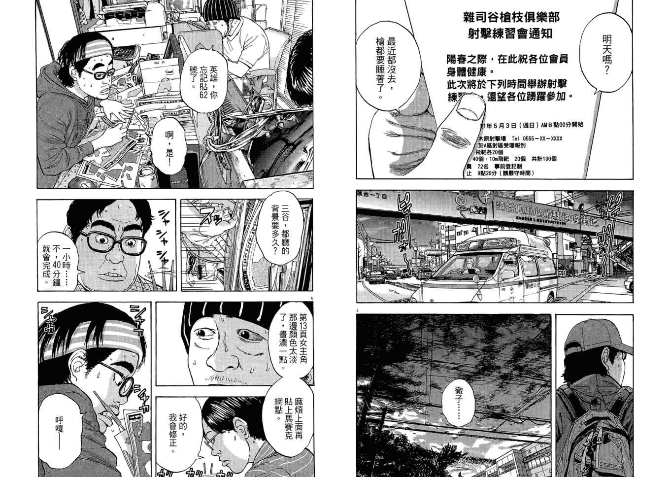 《请叫我英雄》漫画最新章节第1卷免费下拉式在线观看章节第【107】张图片