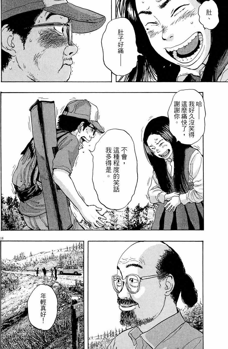 《请叫我英雄》漫画最新章节第5卷免费下拉式在线观看章节第【130】张图片