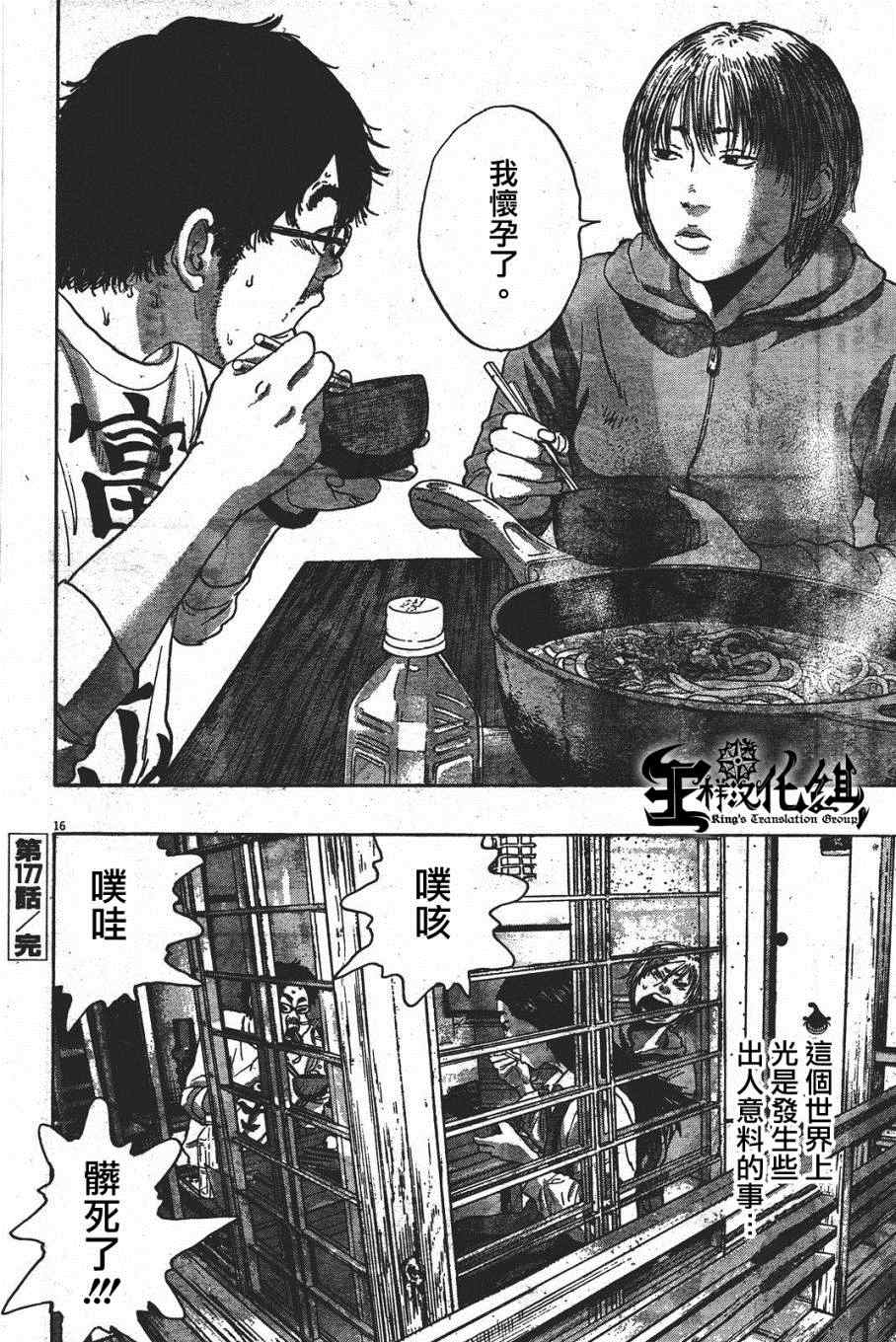 《请叫我英雄》漫画最新章节第177话免费下拉式在线观看章节第【16】张图片