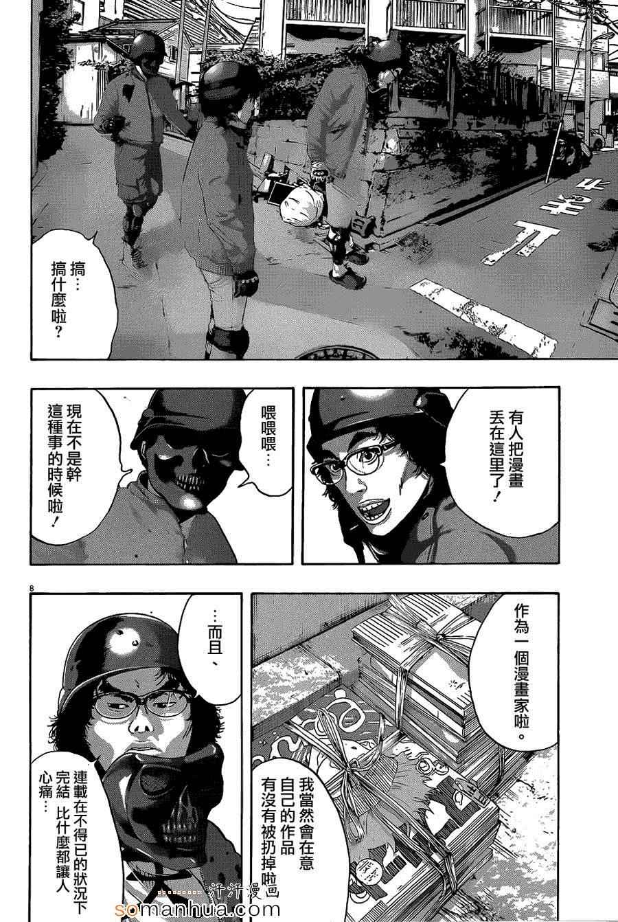 《请叫我英雄》漫画最新章节第204话免费下拉式在线观看章节第【8】张图片