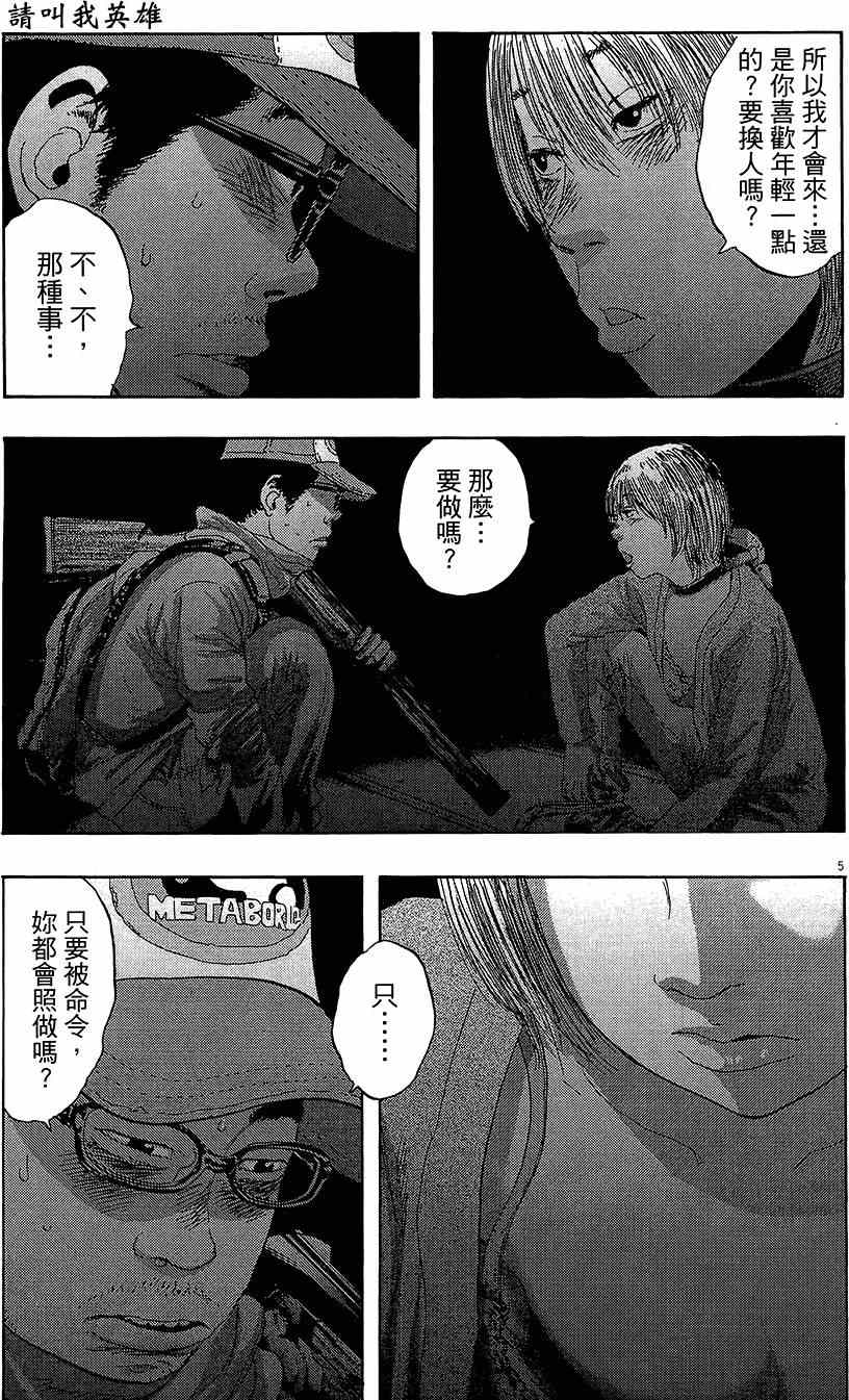 《请叫我英雄》漫画最新章节第7卷免费下拉式在线观看章节第【73】张图片