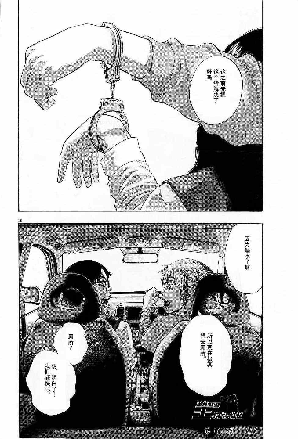 《请叫我英雄》漫画最新章节第100话免费下拉式在线观看章节第【17】张图片