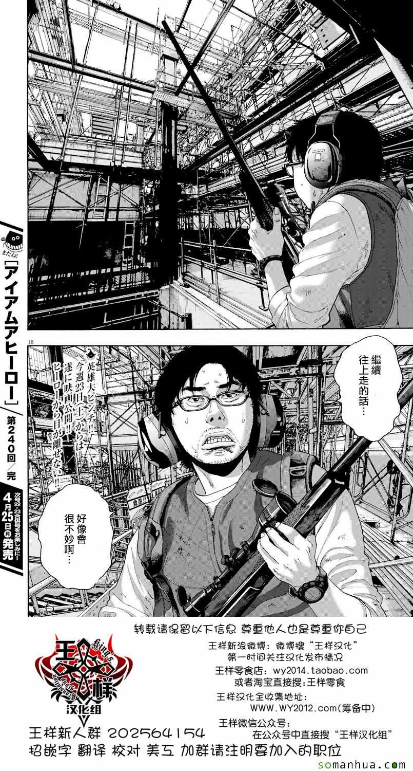 《请叫我英雄》漫画最新章节第240话免费下拉式在线观看章节第【18】张图片