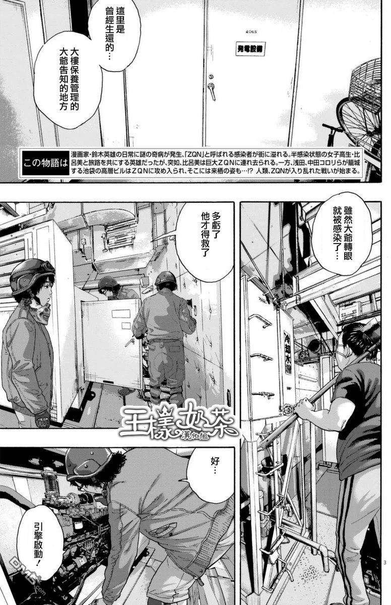 《请叫我英雄》漫画最新章节第234话免费下拉式在线观看章节第【3】张图片